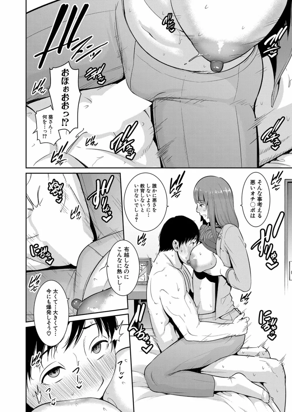 続・友達の母親 第1-4話 Page.41