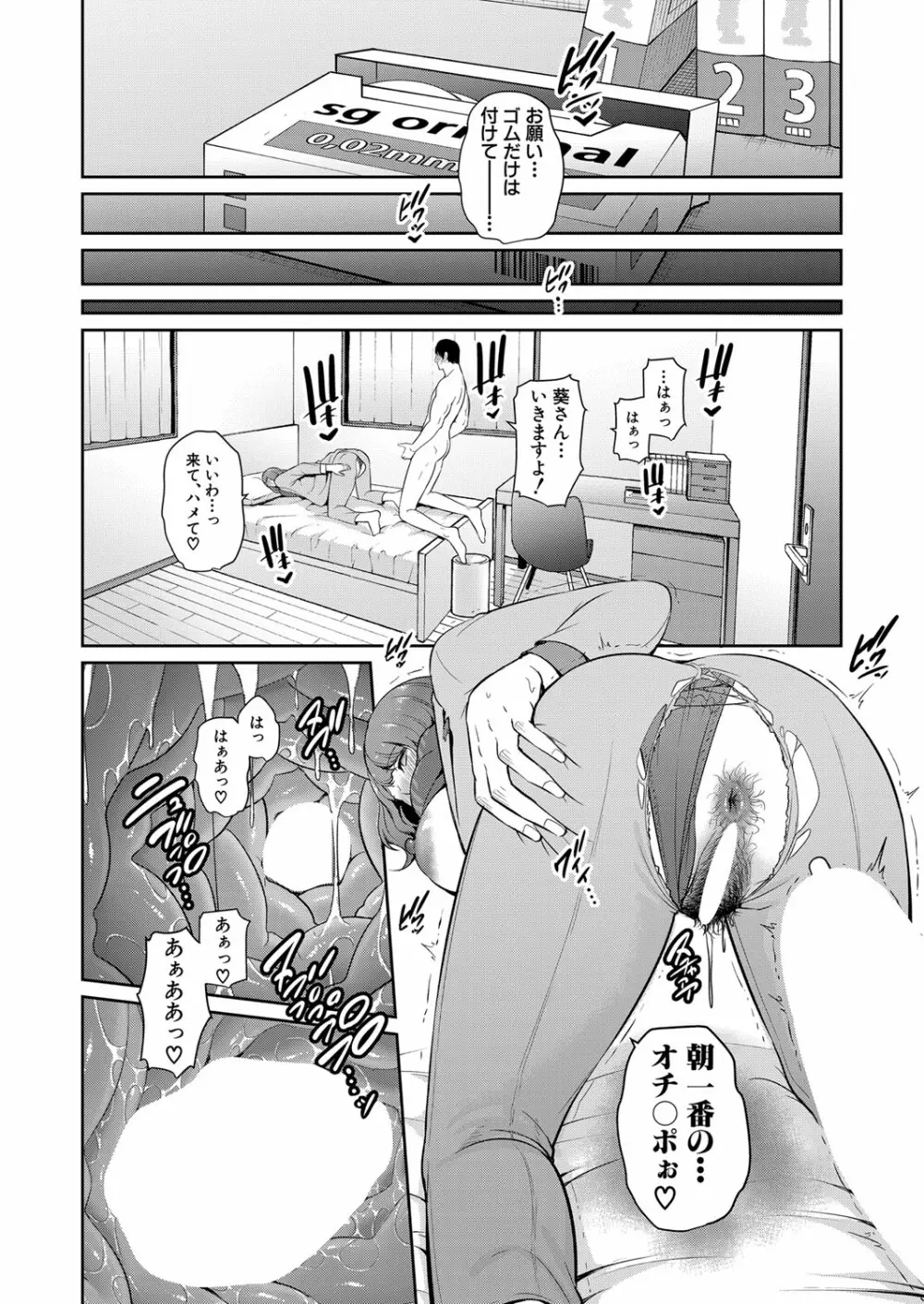 続・友達の母親 第1-4話 Page.45