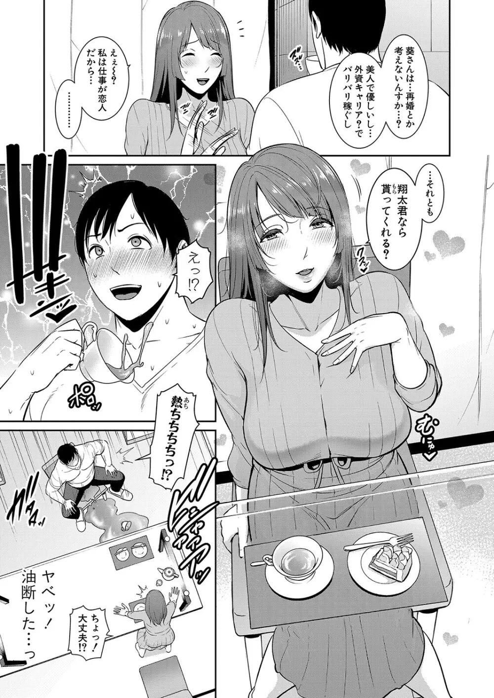 続・友達の母親 第1-4話 - 商業誌 - エロ漫画 - NyaHentai