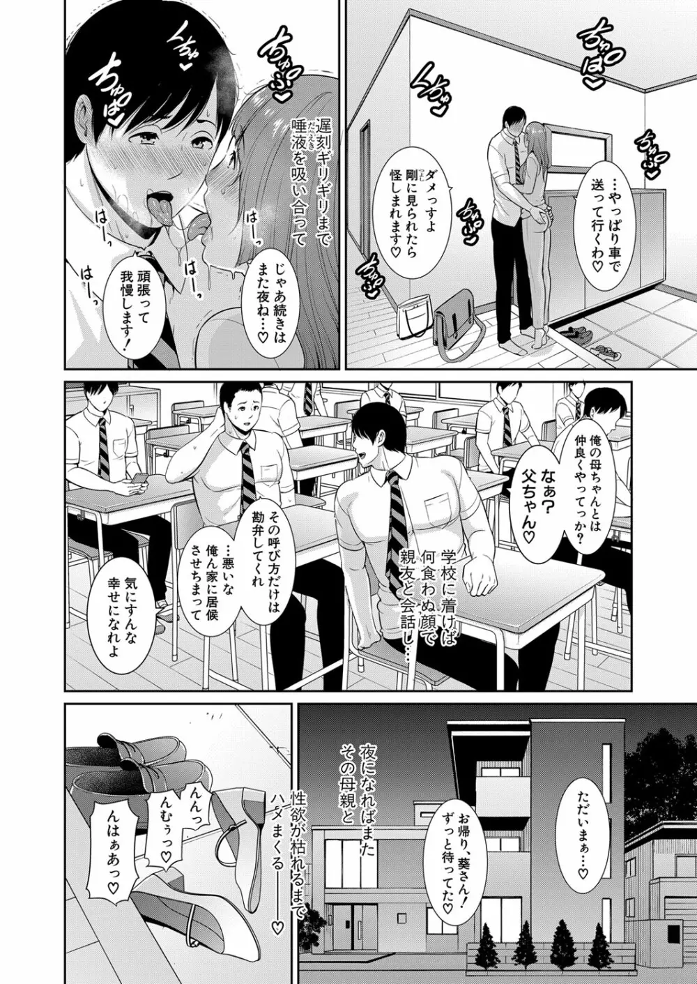 続・友達の母親 第1-4話 Page.67