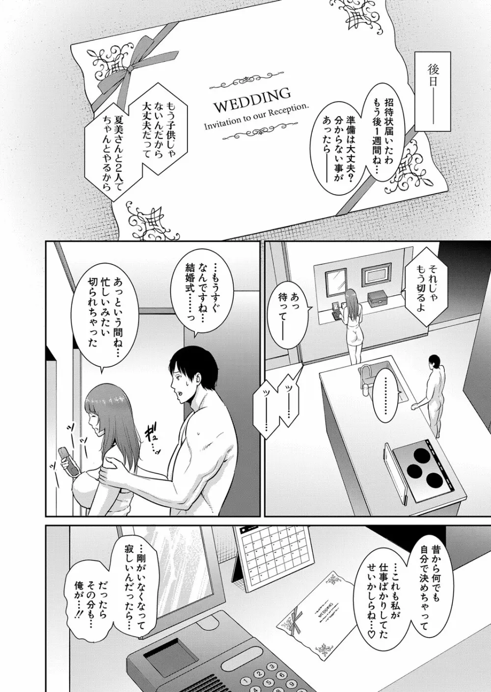 続・友達の母親 第1-4話 Page.69