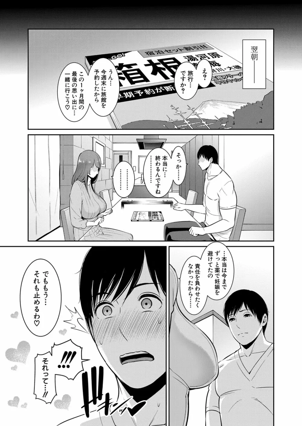 続・友達の母親 第1-4話 Page.86