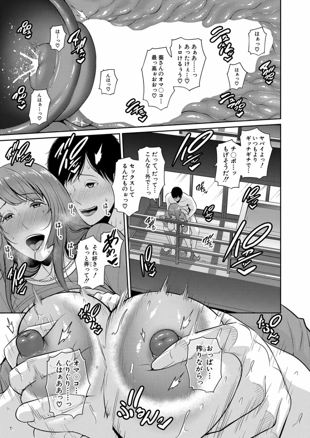 続・友達の母親 第1-4話 Page.98