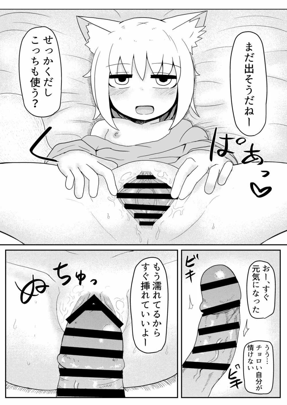 お狐様と昼間から Page.10