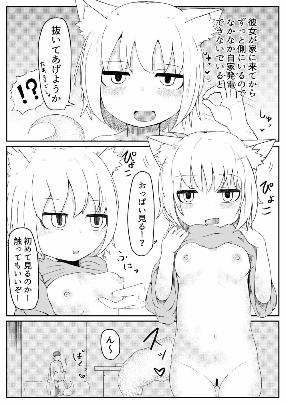 お狐様と昼間から Page.13