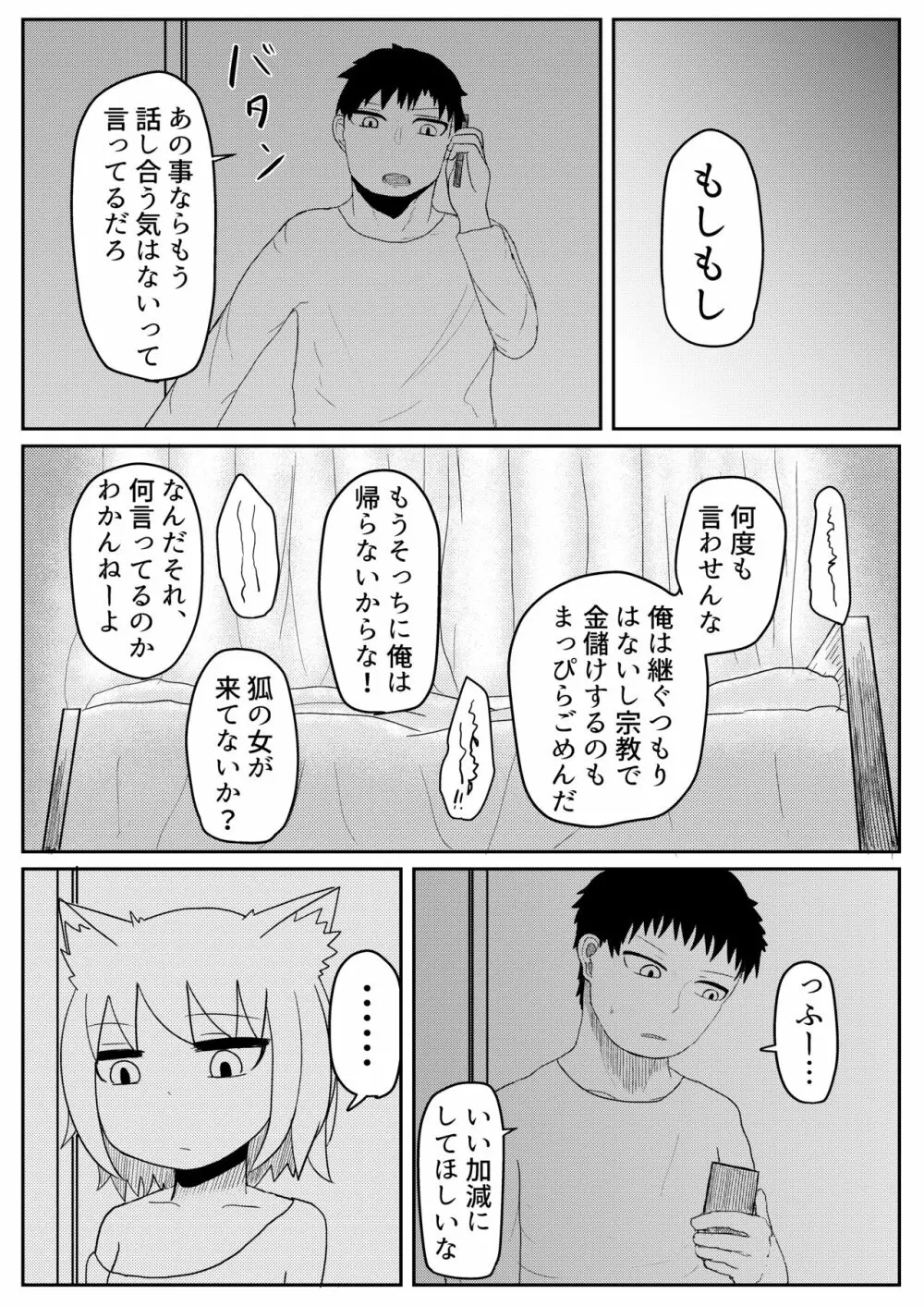 お狐様と昼間から Page.16