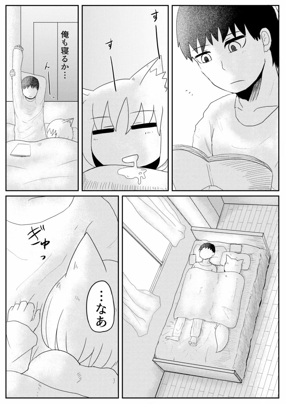 お狐様と昼間から Page.18