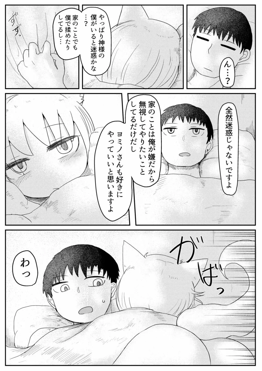 お狐様と昼間から Page.19