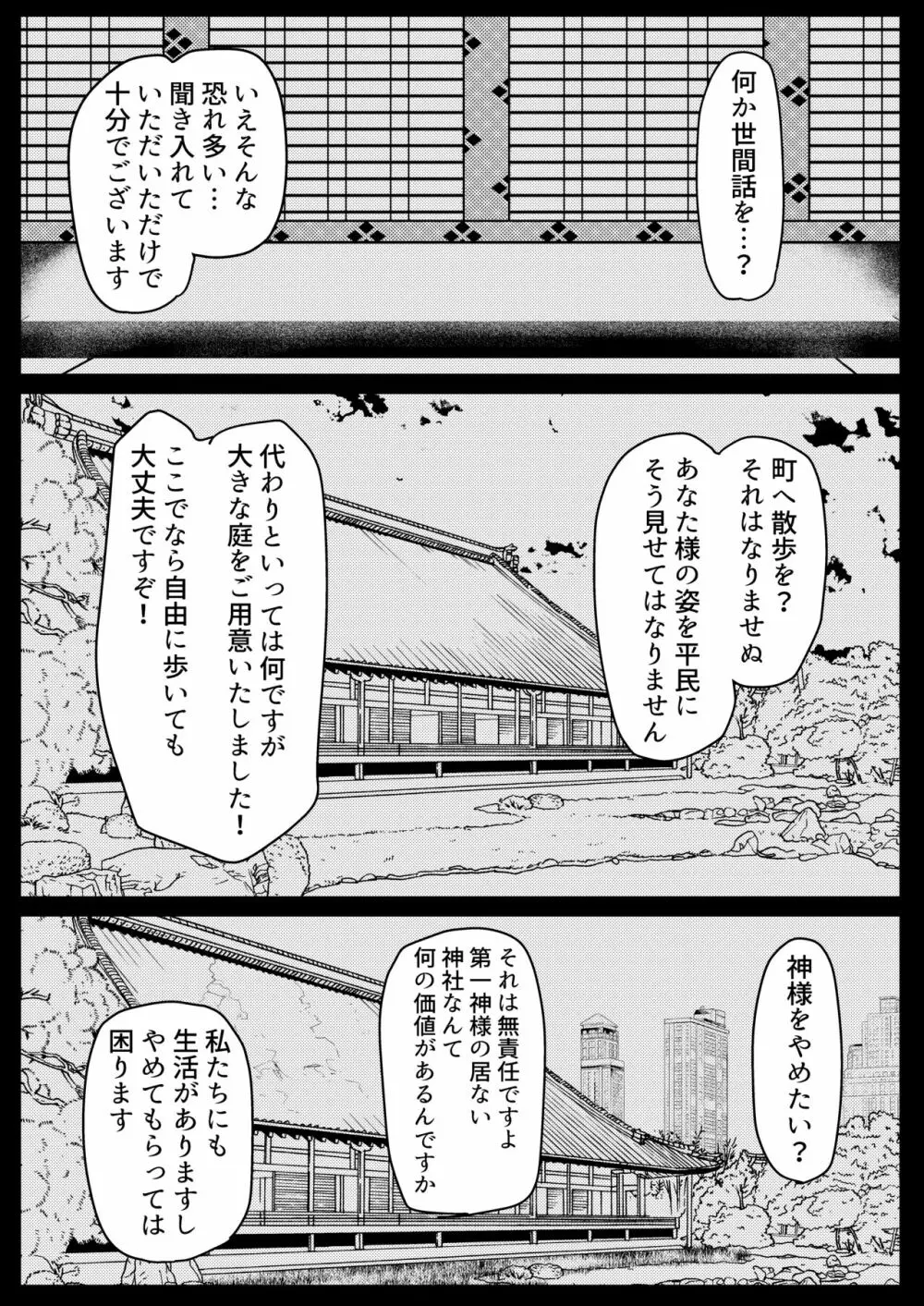 お狐様と昼間から Page.35