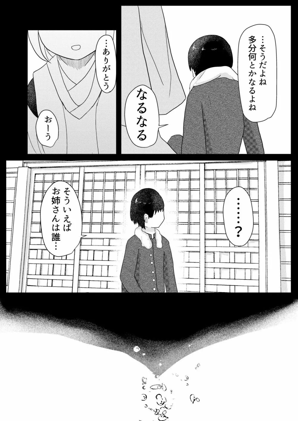 お狐様と昼間から Page.39