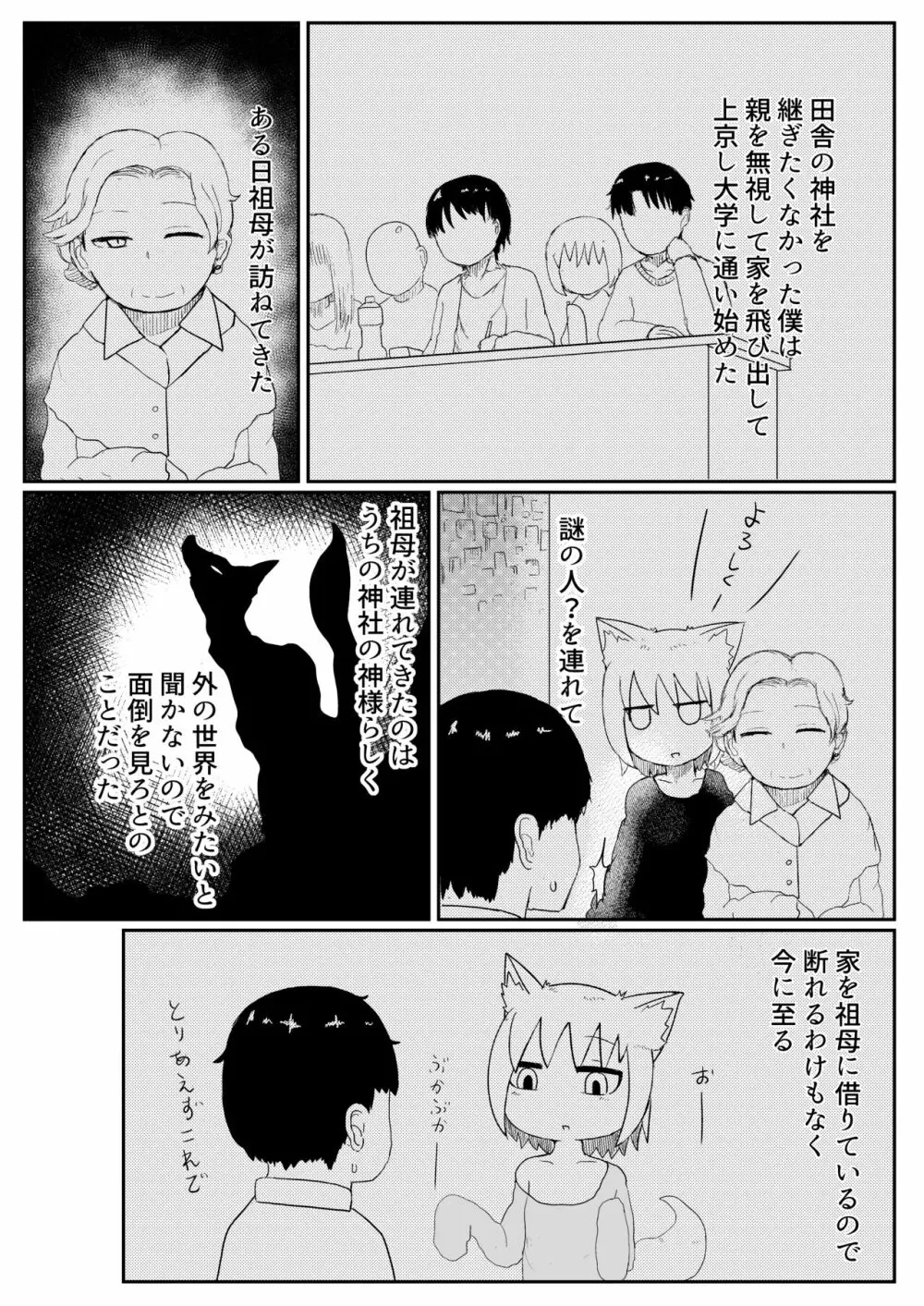 お狐様と昼間から Page.6