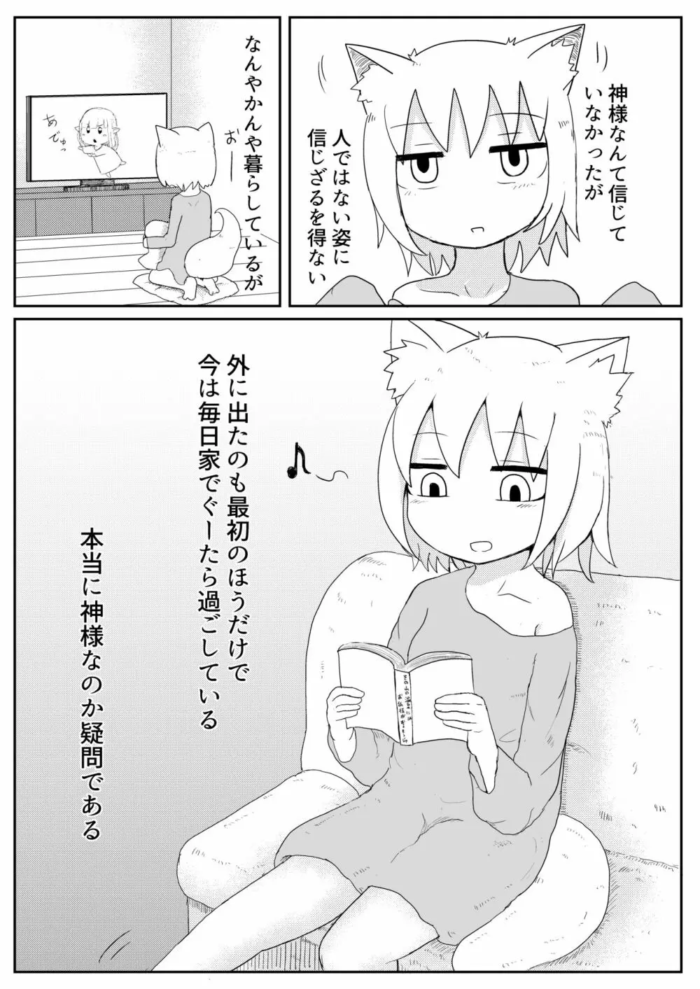 お狐様と昼間から Page.7