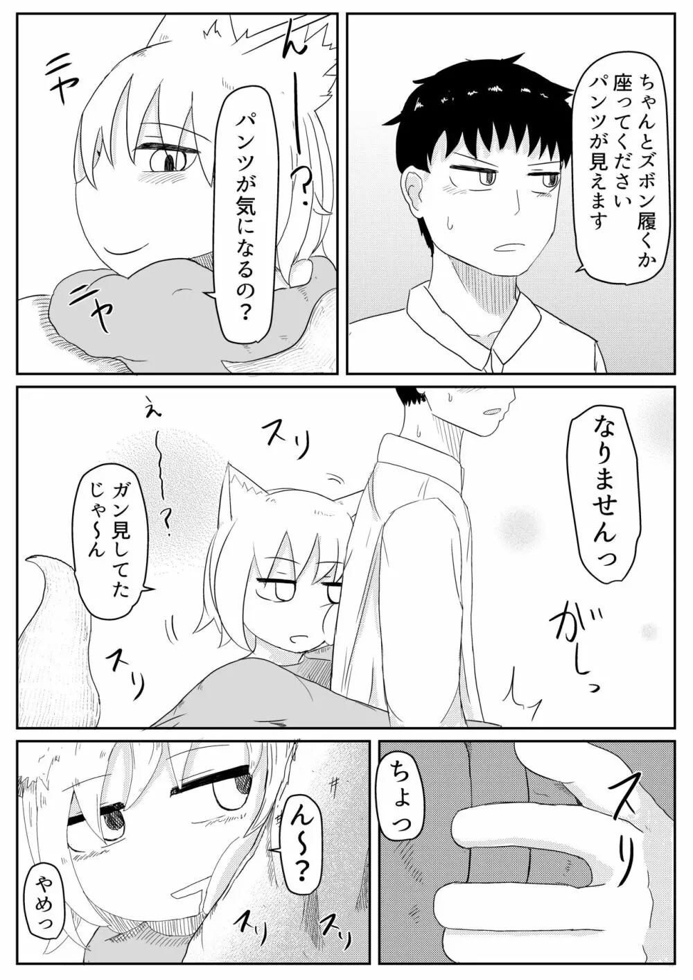 お狐様と昼間から Page.8