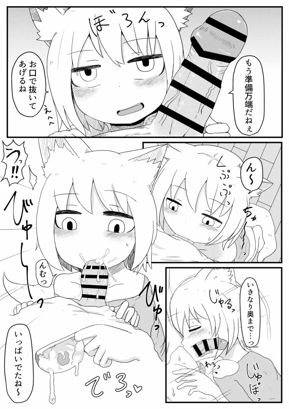 お狐様と昼間から Page.9