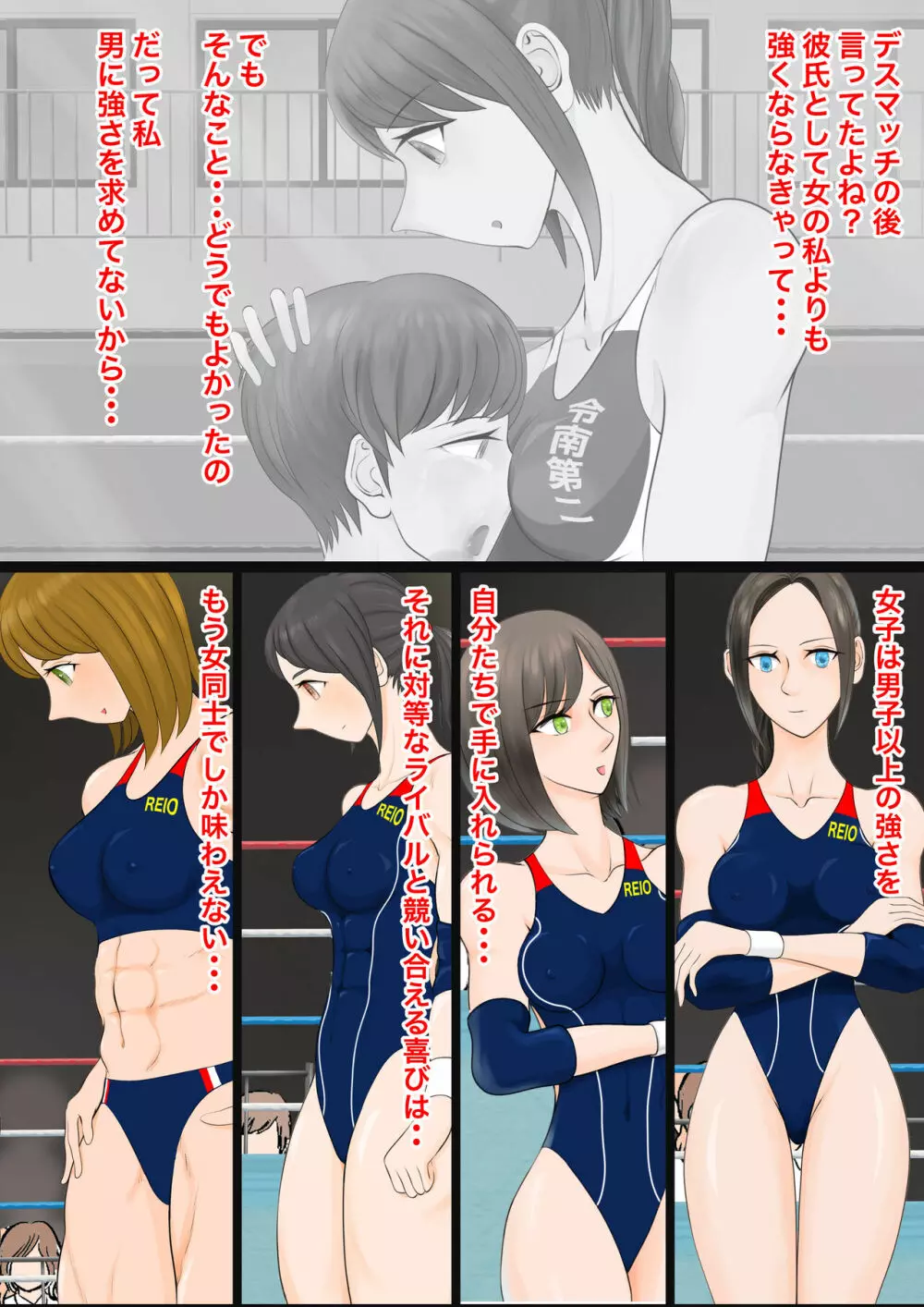 逆リョナ高校プロレス部3～屈辱の男子全滅～ Page.39