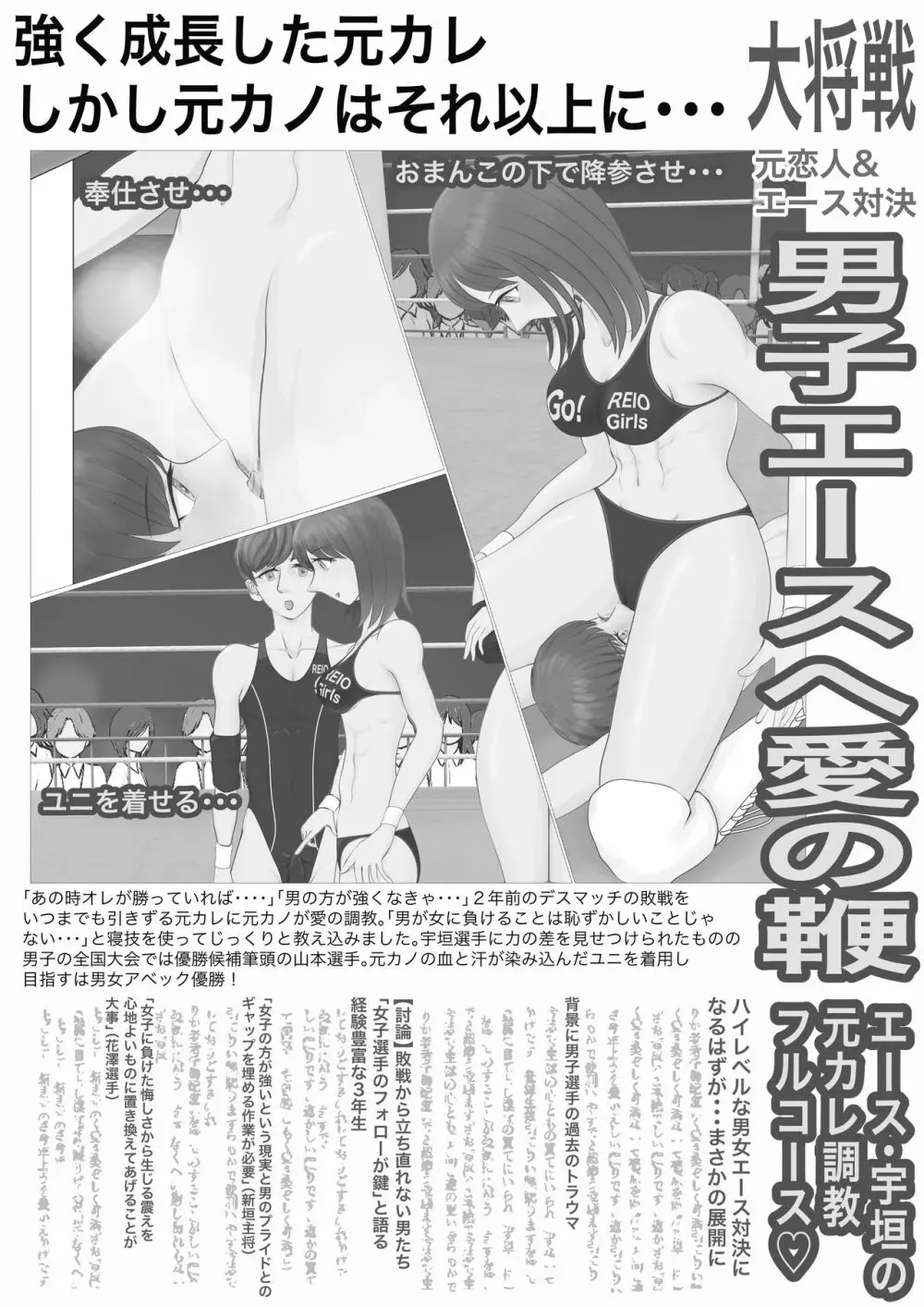 逆リョナ高校プロレス部3～屈辱の男子全滅～ Page.62