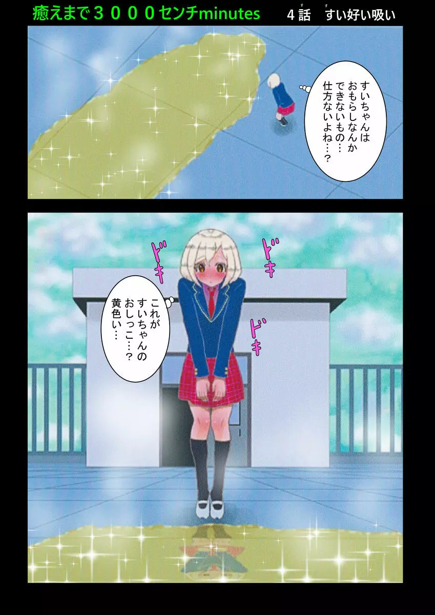 癒えまで３０００センチｍ Ch.1-6 Page.12