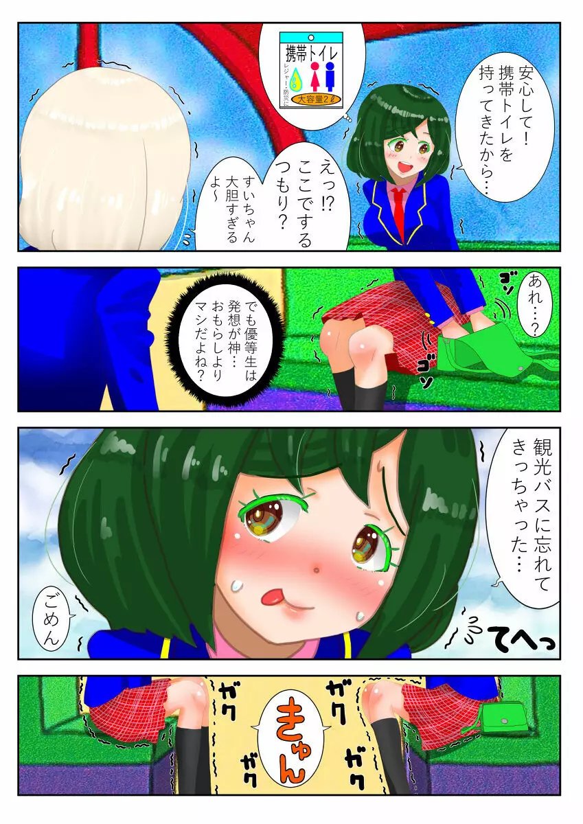 癒えまで３０００センチｍ Ch.1-6 Page.4