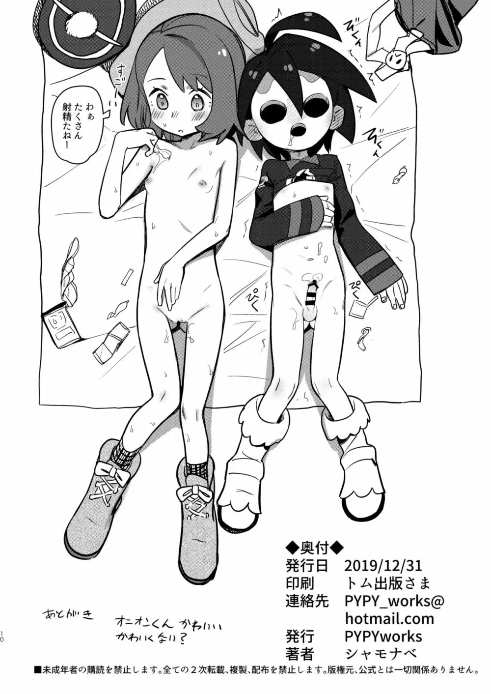 C97 らくがき本 Page.9