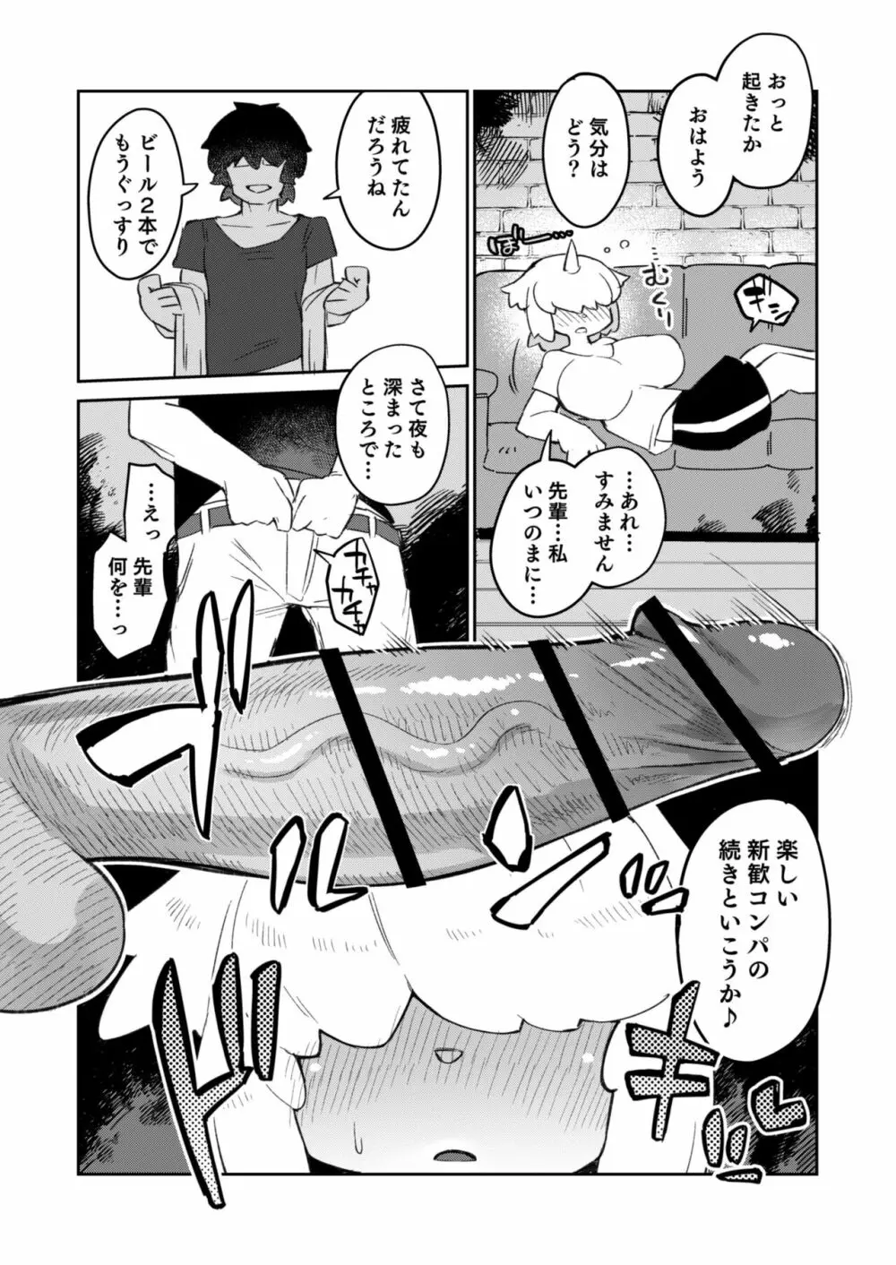 不純異種族交遊レポート１ Page.6