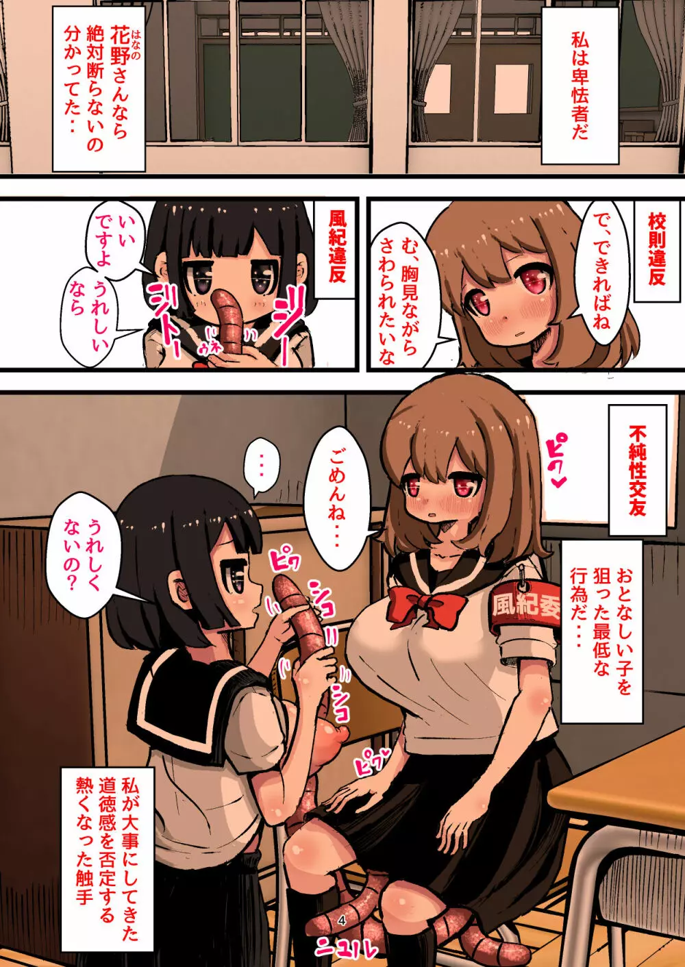 孕ませて子宮脱!触手少女の繁殖期 Page.4