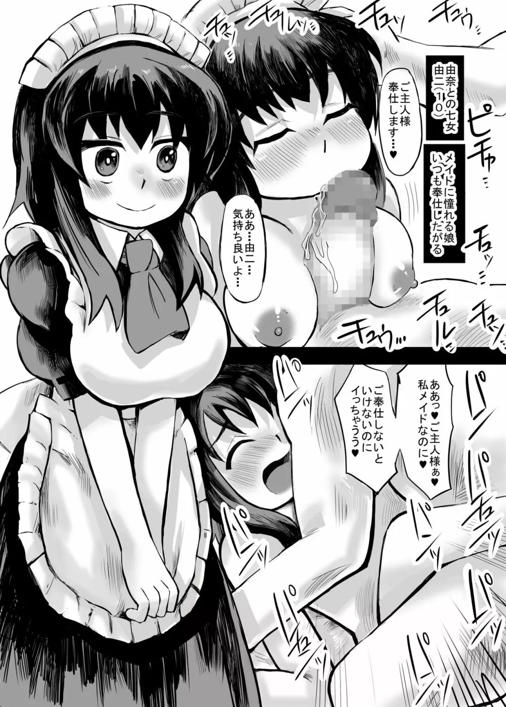 妹との間に生まれた娘や孫達と孕ませ子作り Page.14