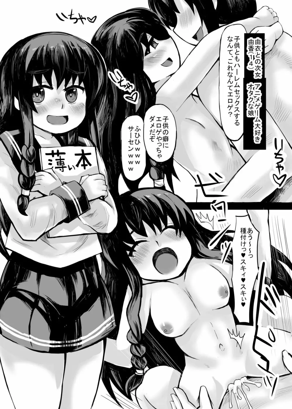 妹との間に生まれた娘や孫達と孕ませ子作り Page.18