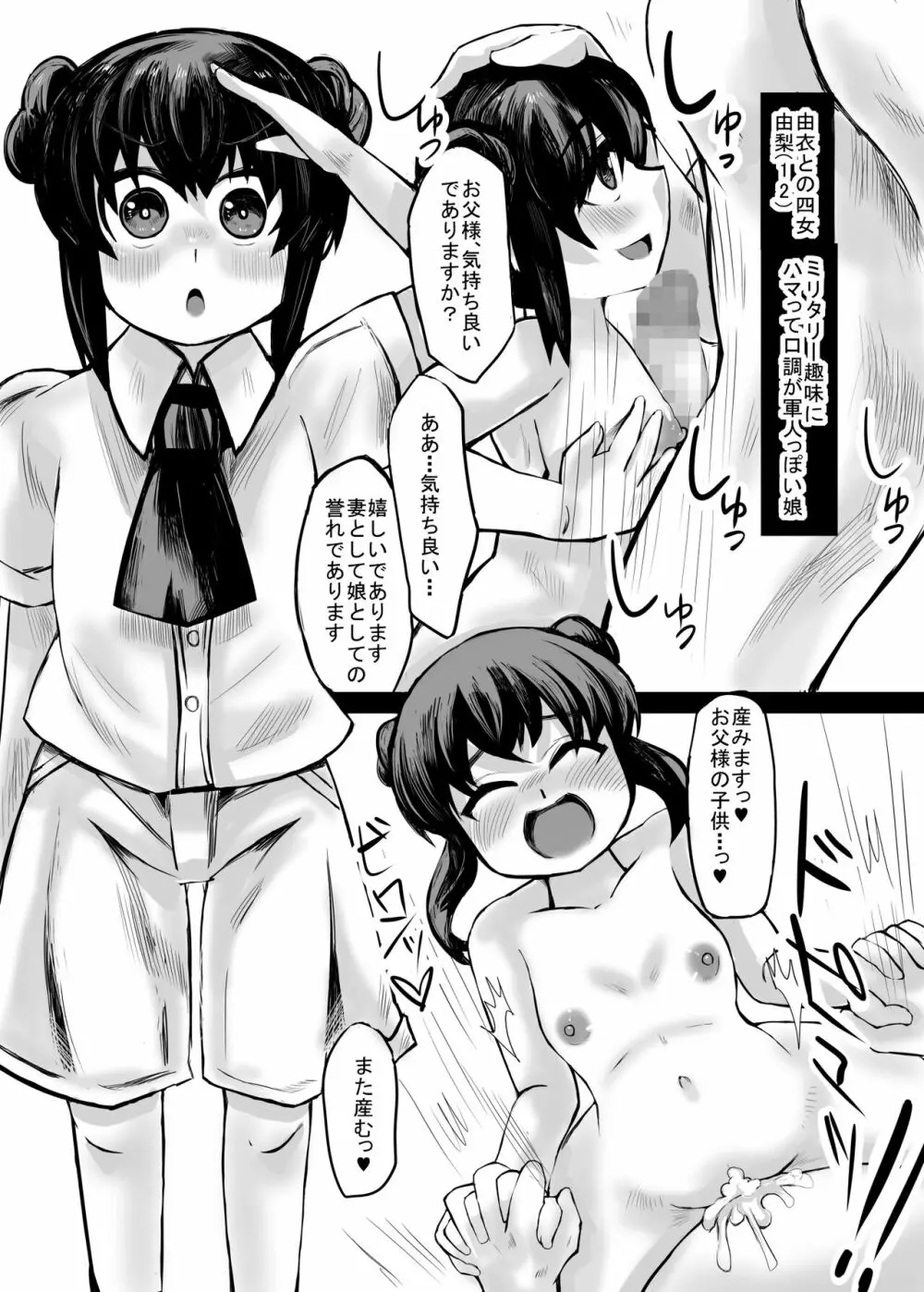 妹との間に生まれた娘や孫達と孕ませ子作り Page.20