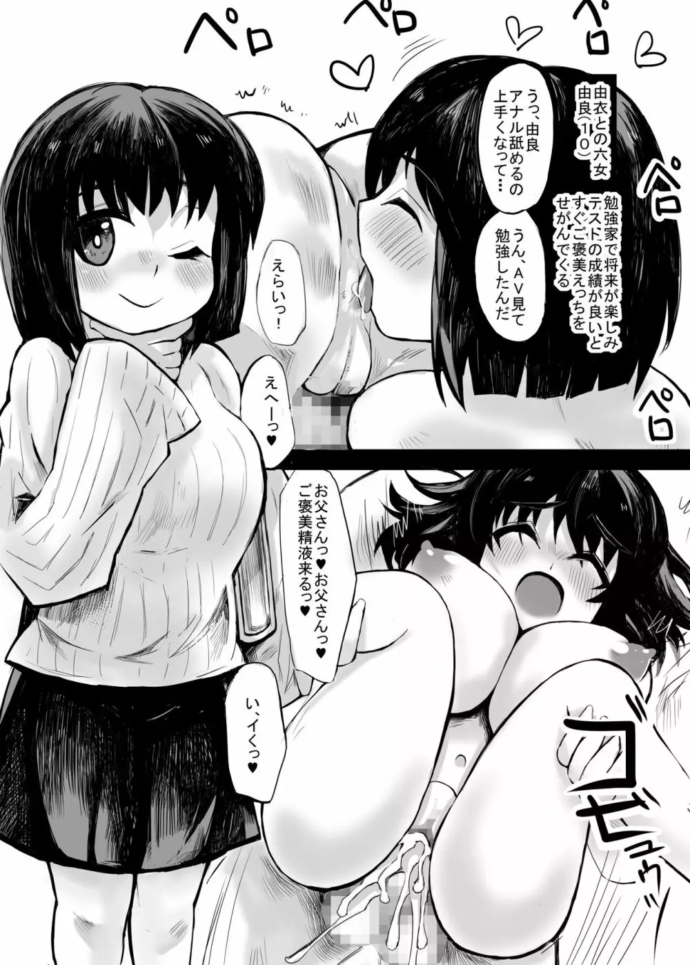 妹との間に生まれた娘や孫達と孕ませ子作り Page.22