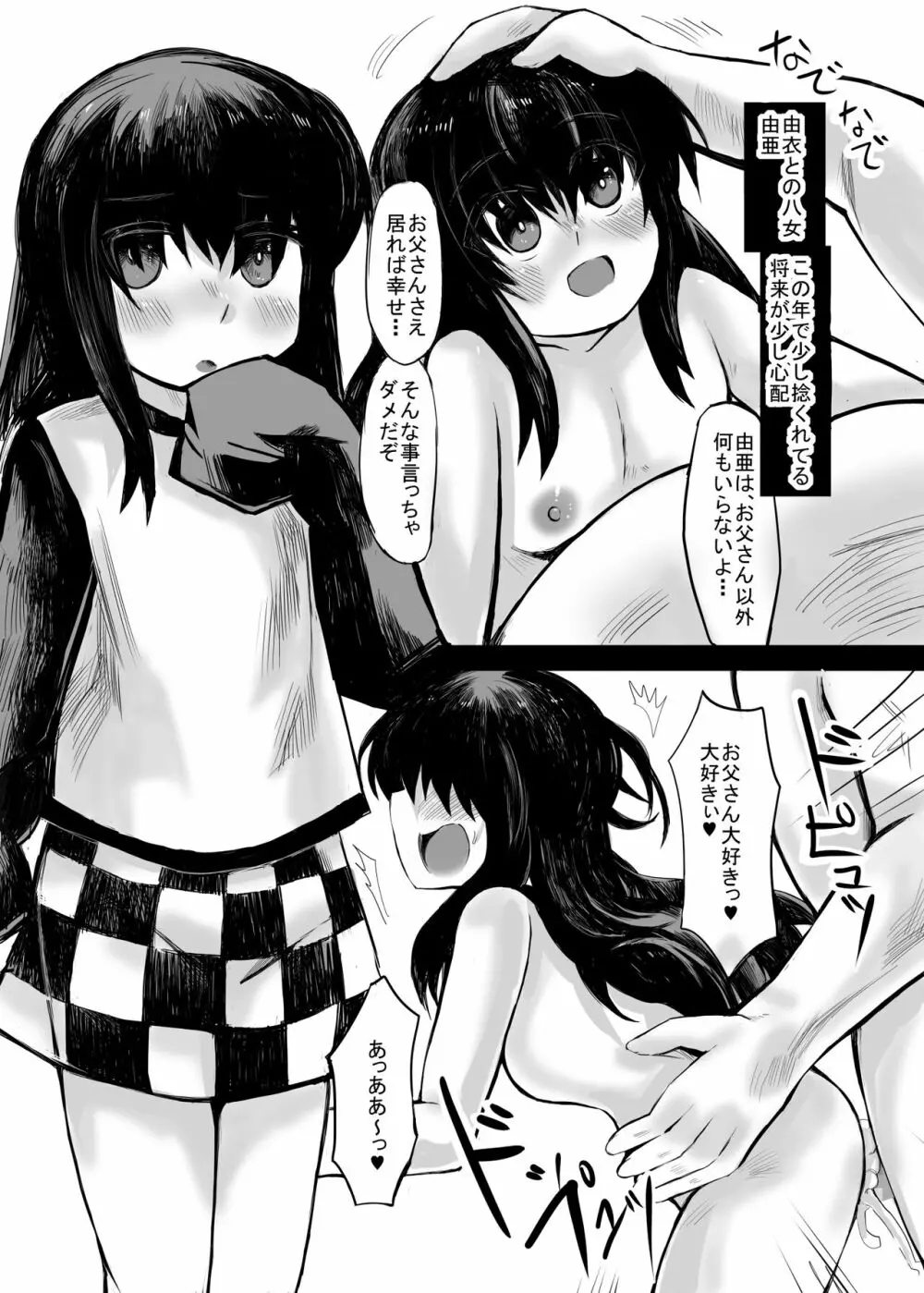 妹との間に生まれた娘や孫達と孕ませ子作り Page.24