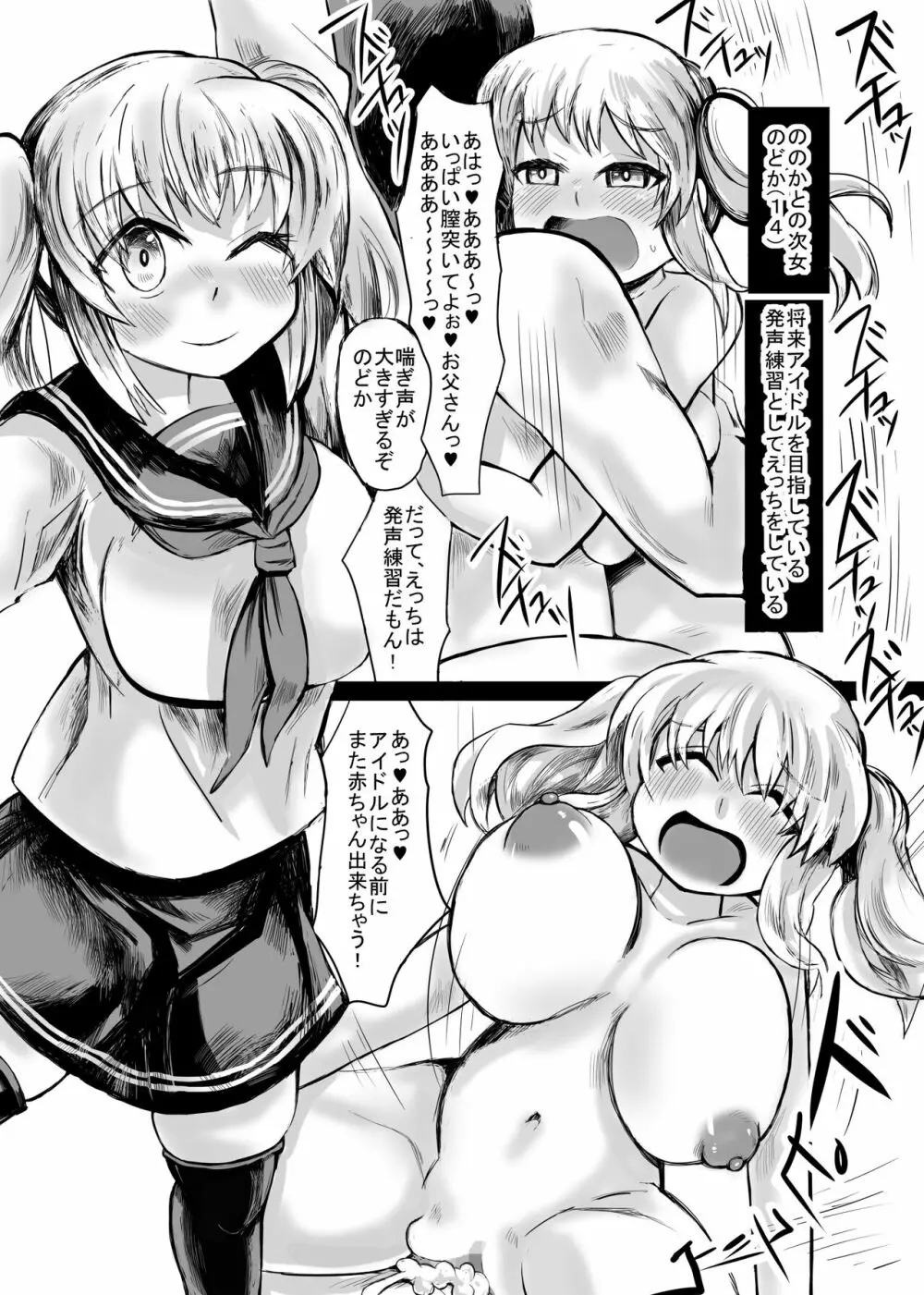 妹との間に生まれた娘や孫達と孕ませ子作り Page.26