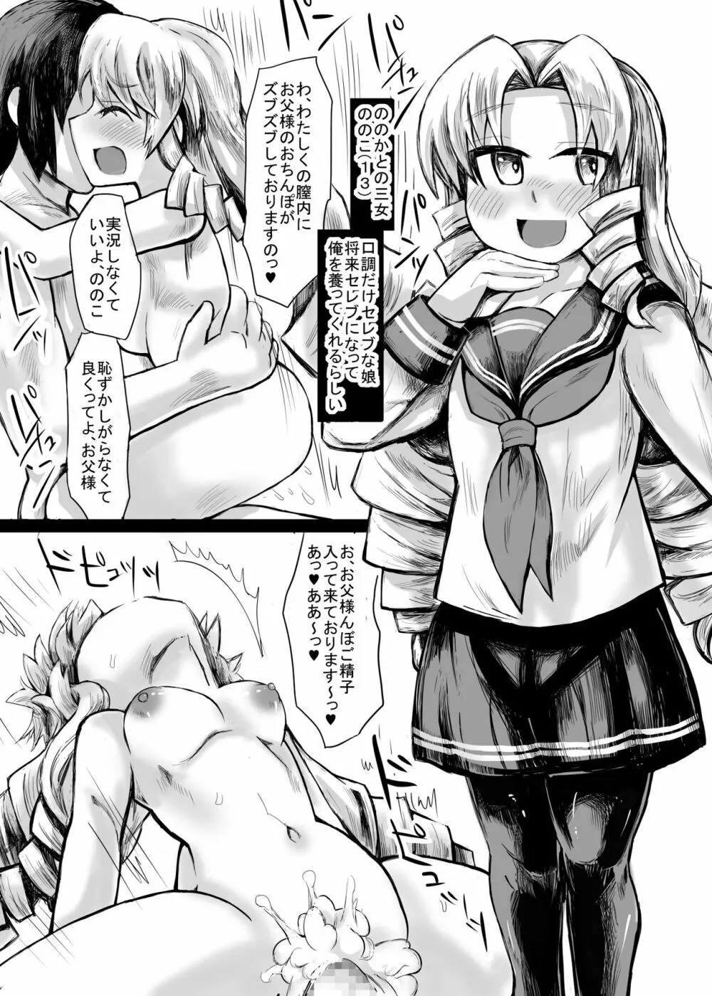 妹との間に生まれた娘や孫達と孕ませ子作り Page.27