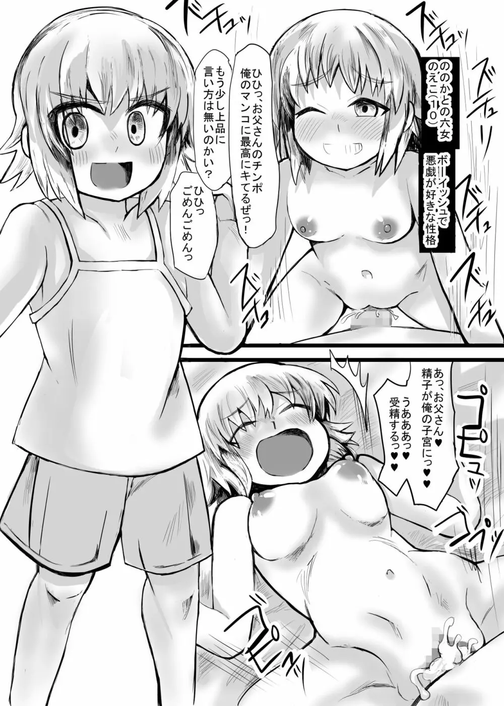 妹との間に生まれた娘や孫達と孕ませ子作り Page.30