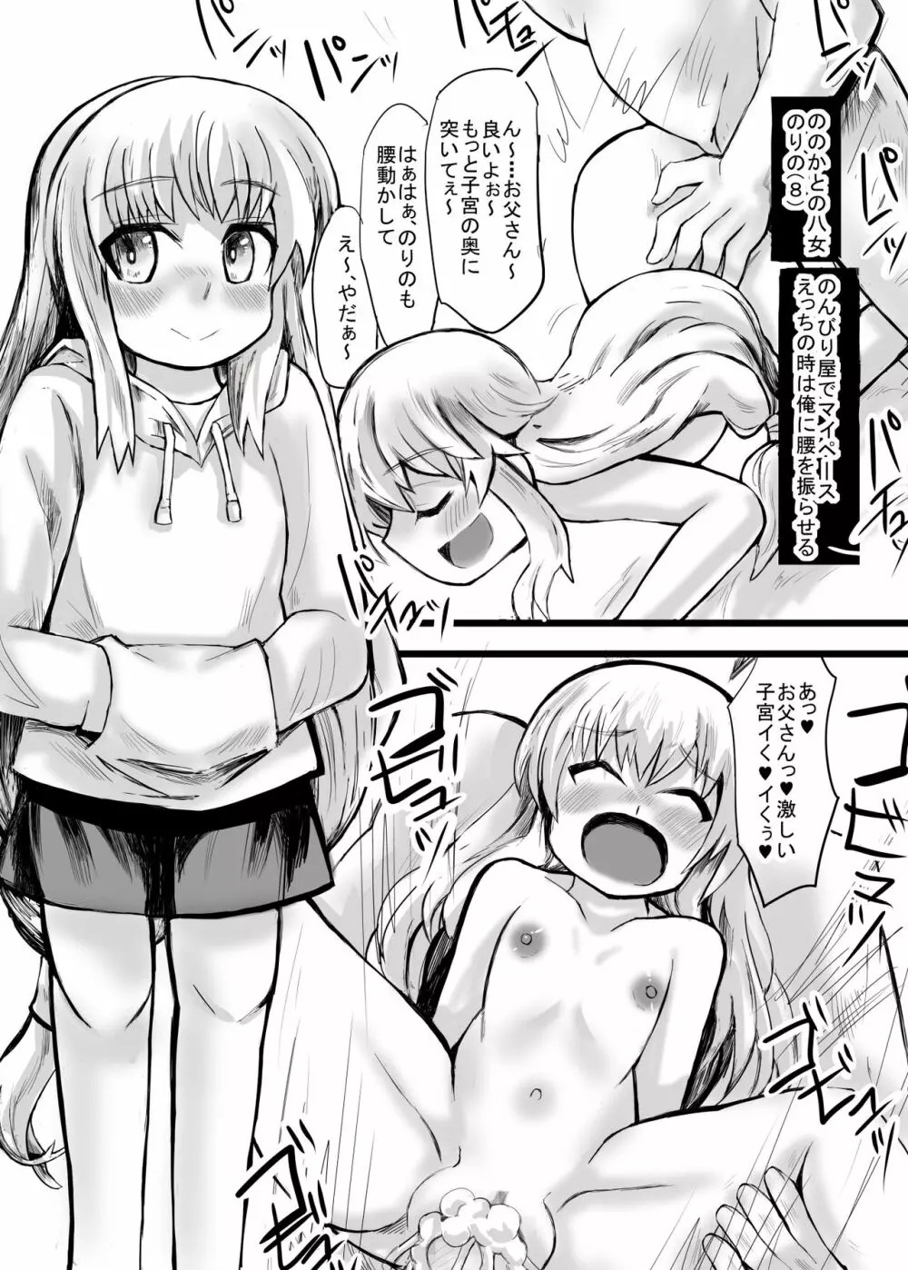 妹との間に生まれた娘や孫達と孕ませ子作り Page.32