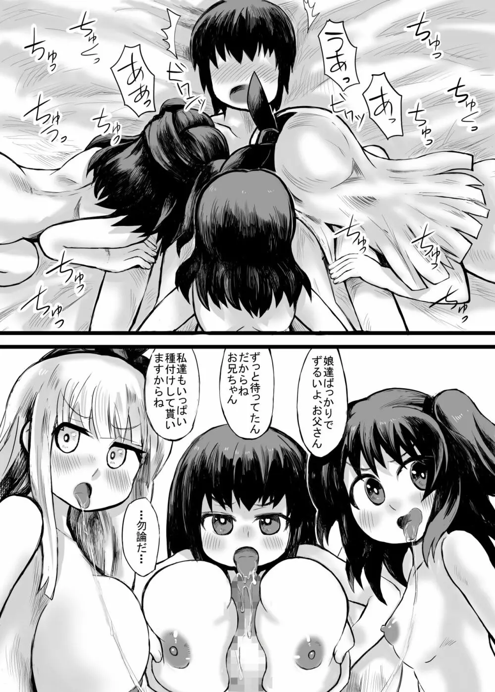 妹との間に生まれた娘や孫達と孕ませ子作り Page.37