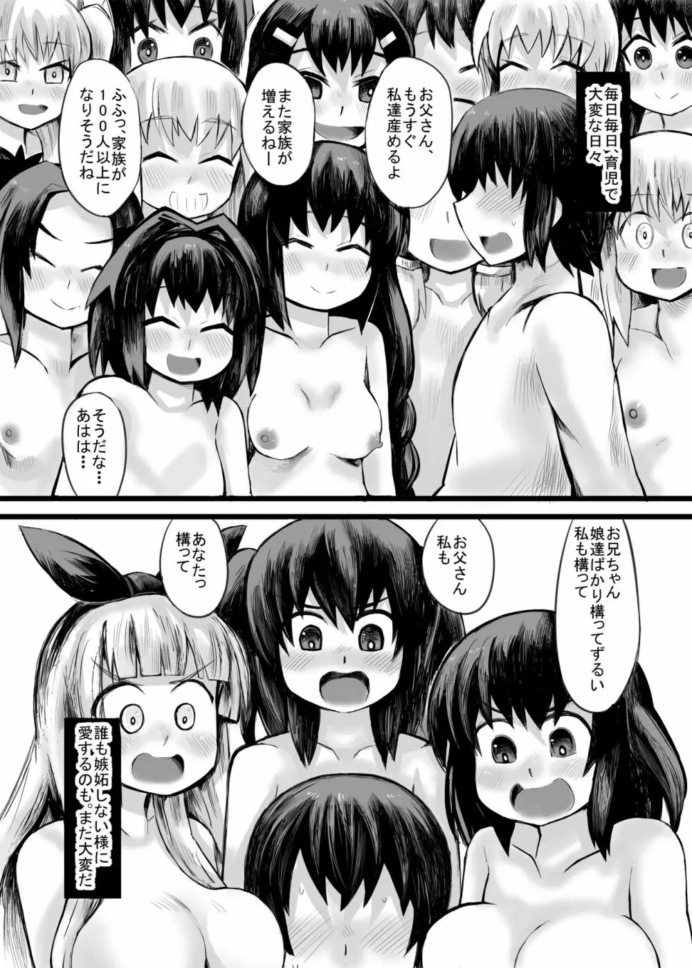 妹との間に生まれた娘や孫達と孕ませ子作り Page.46