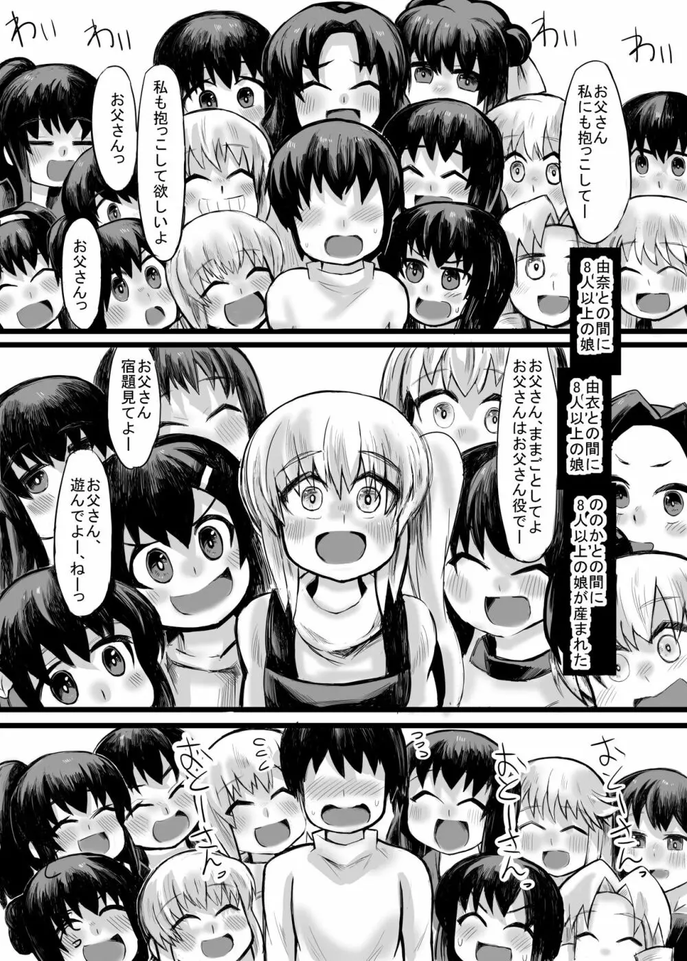 妹との間に生まれた娘や孫達と孕ませ子作り Page.5