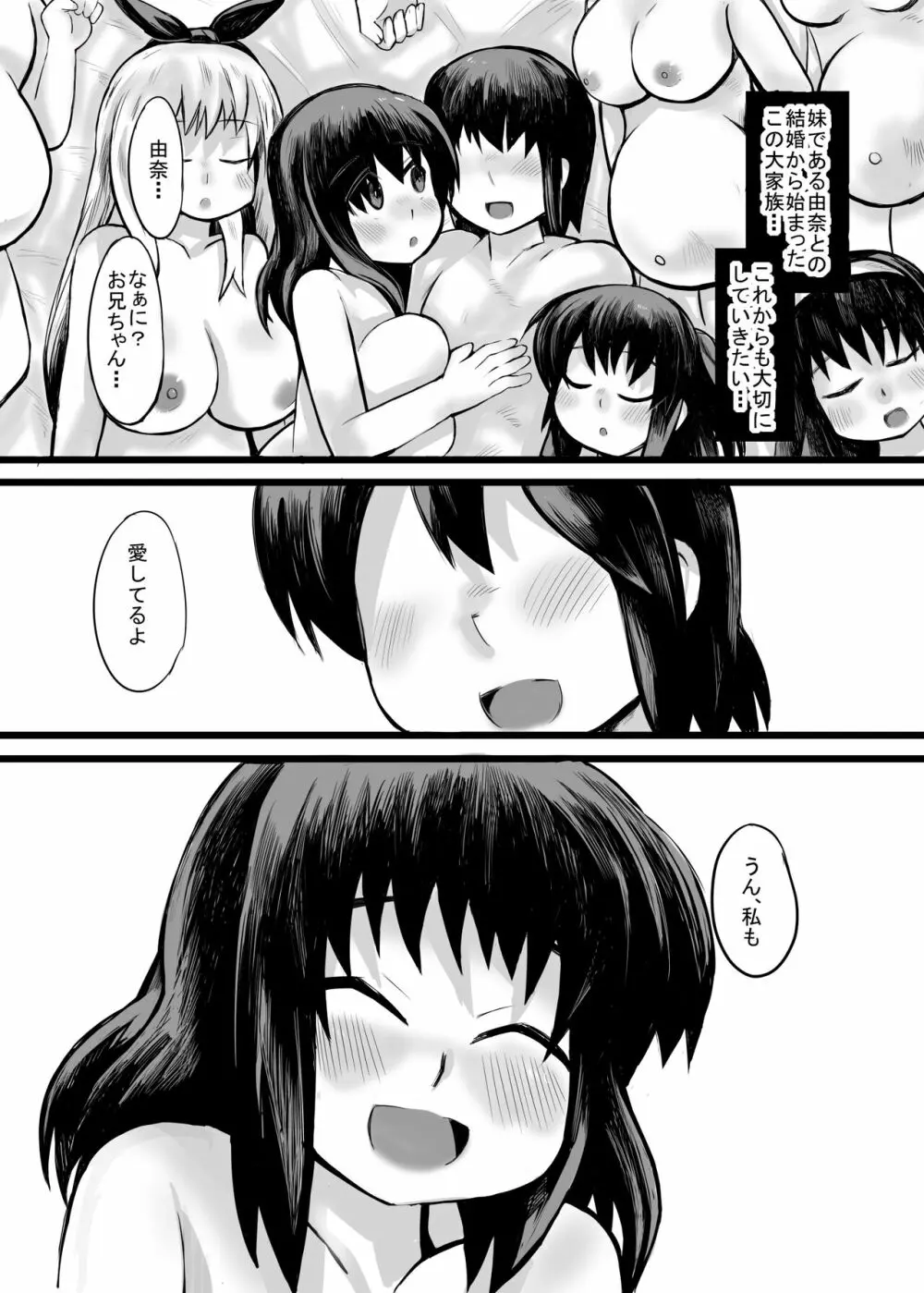 妹との間に生まれた娘や孫達と孕ませ子作り Page.59