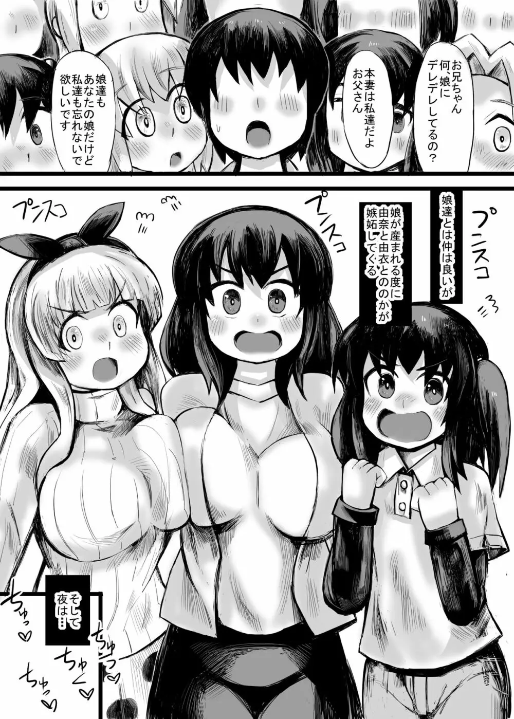 妹との間に生まれた娘や孫達と孕ませ子作り Page.6