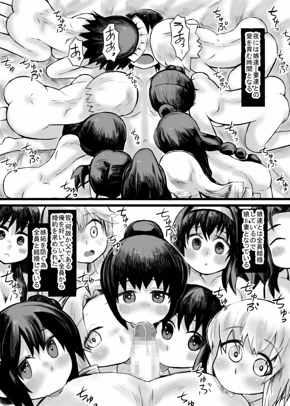 妹との間に生まれた娘や孫達と孕ませ子作り Page.7