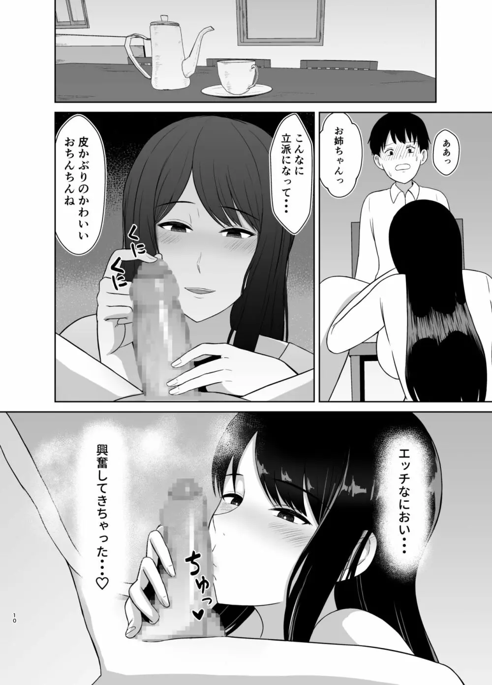 帰ってきたお姉ちゃん Page.10