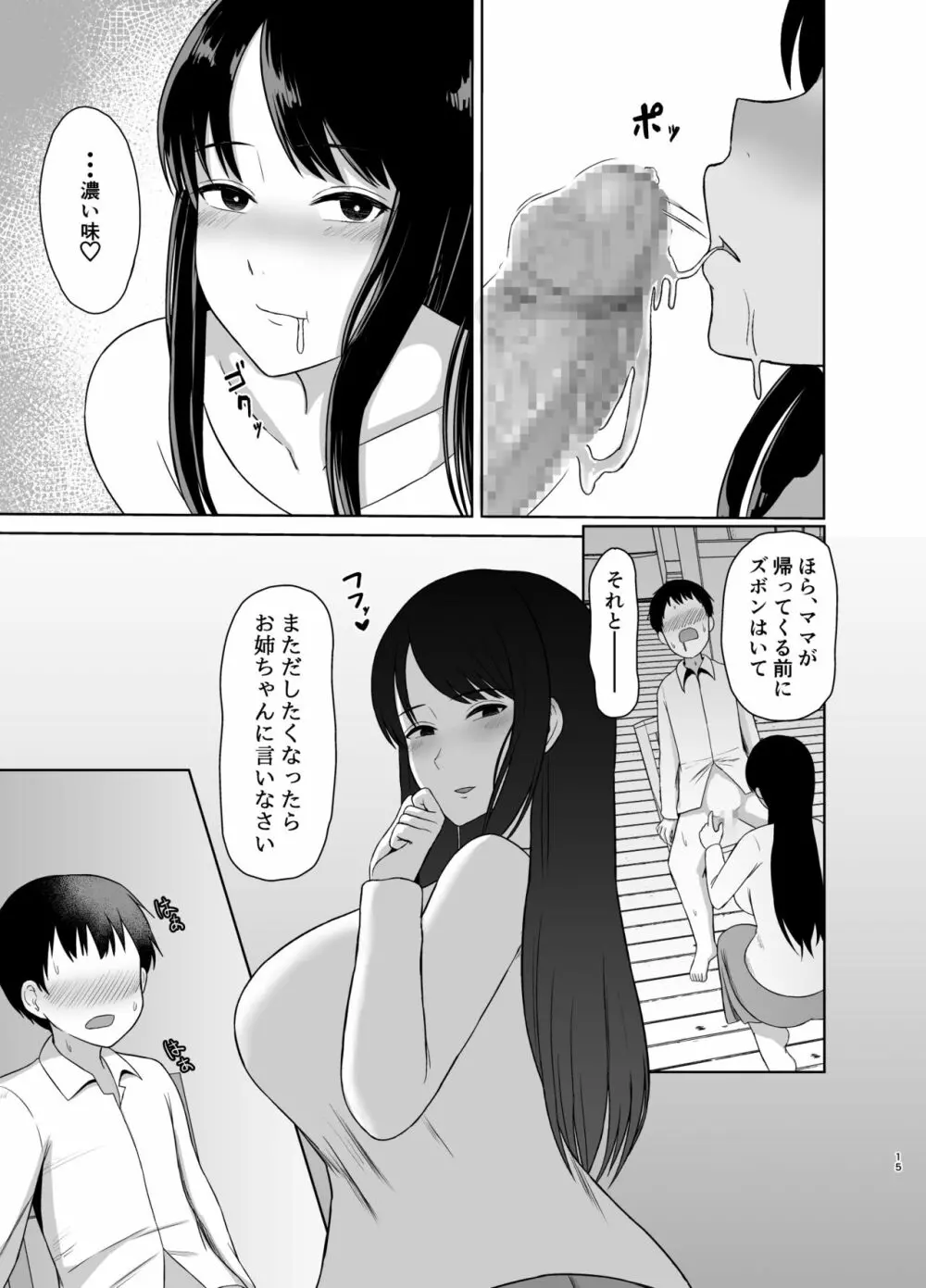 帰ってきたお姉ちゃん Page.15