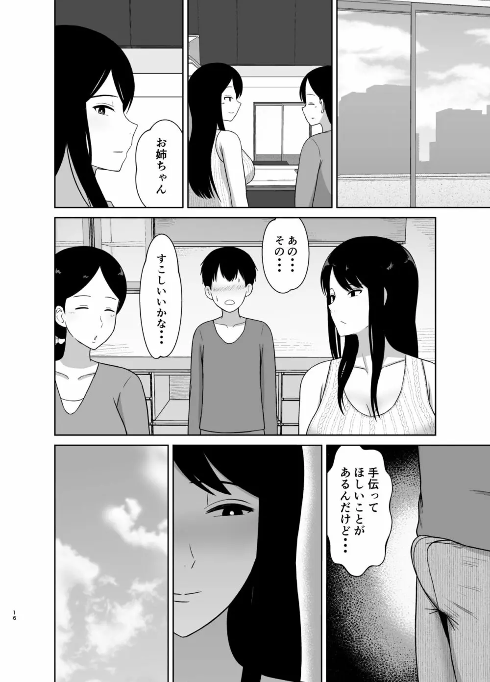 帰ってきたお姉ちゃん Page.16