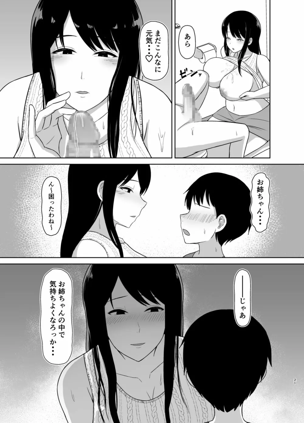 帰ってきたお姉ちゃん Page.21