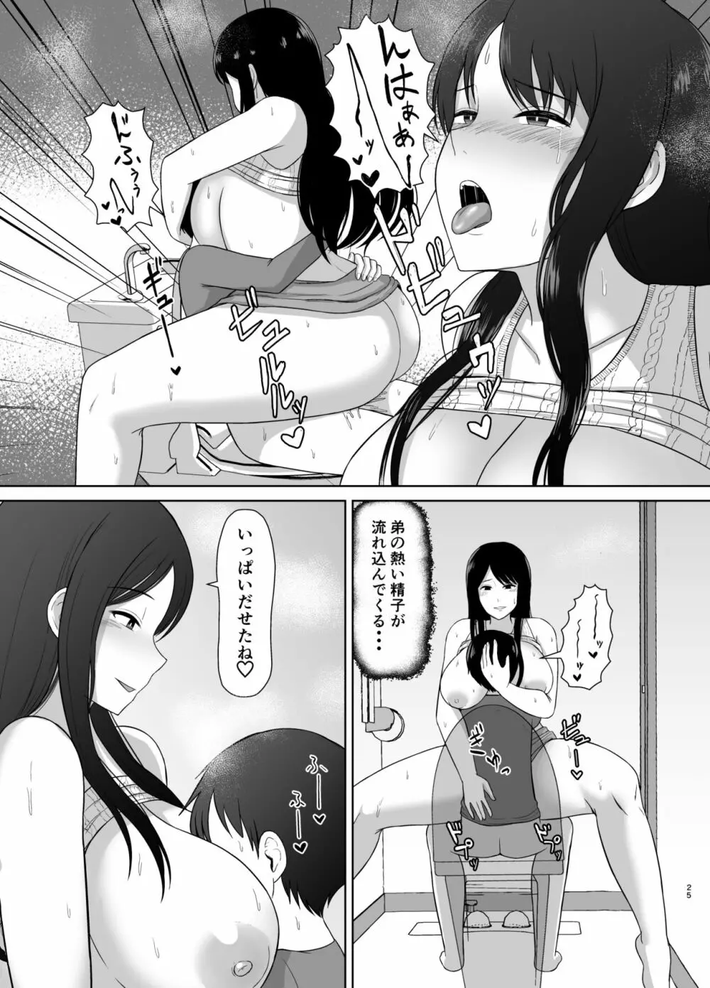 帰ってきたお姉ちゃん Page.25