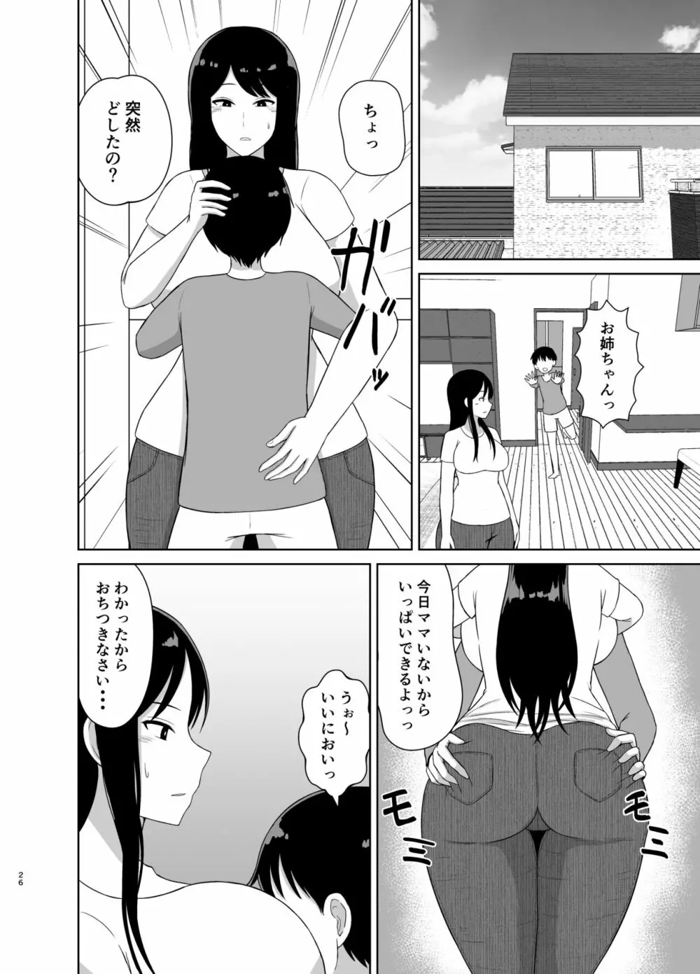 帰ってきたお姉ちゃん Page.26