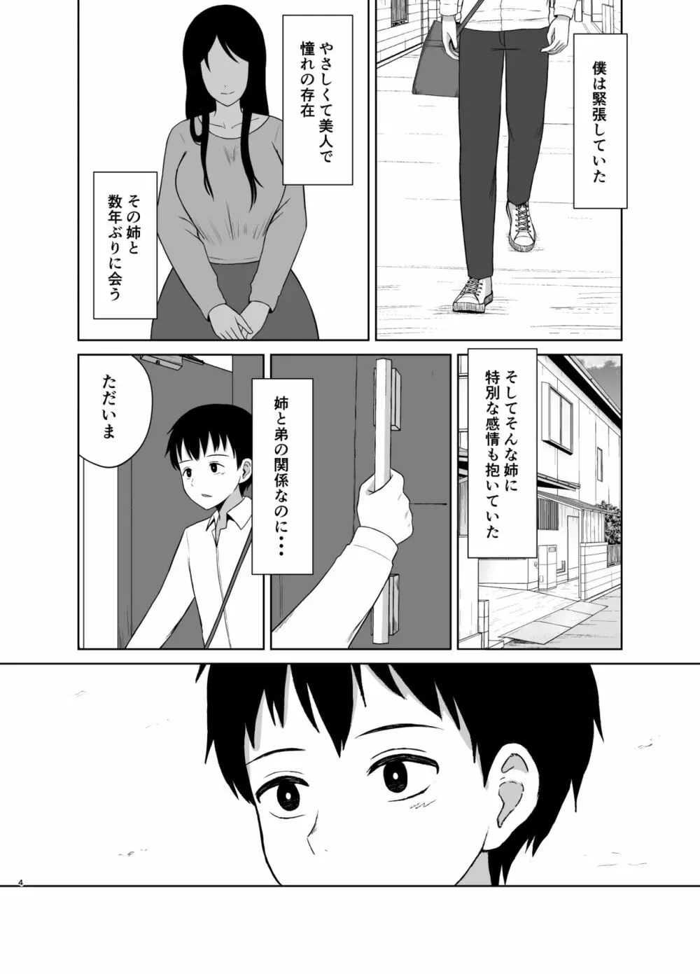 帰ってきたお姉ちゃん Page.4