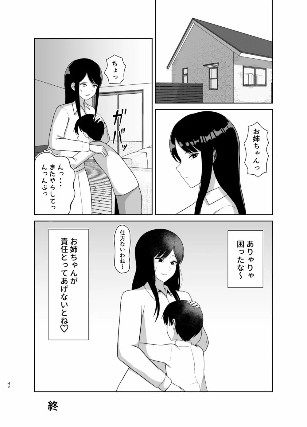 帰ってきたお姉ちゃん Page.42