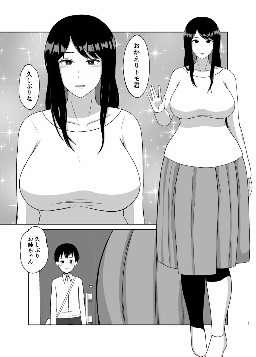 帰ってきたお姉ちゃん Page.5