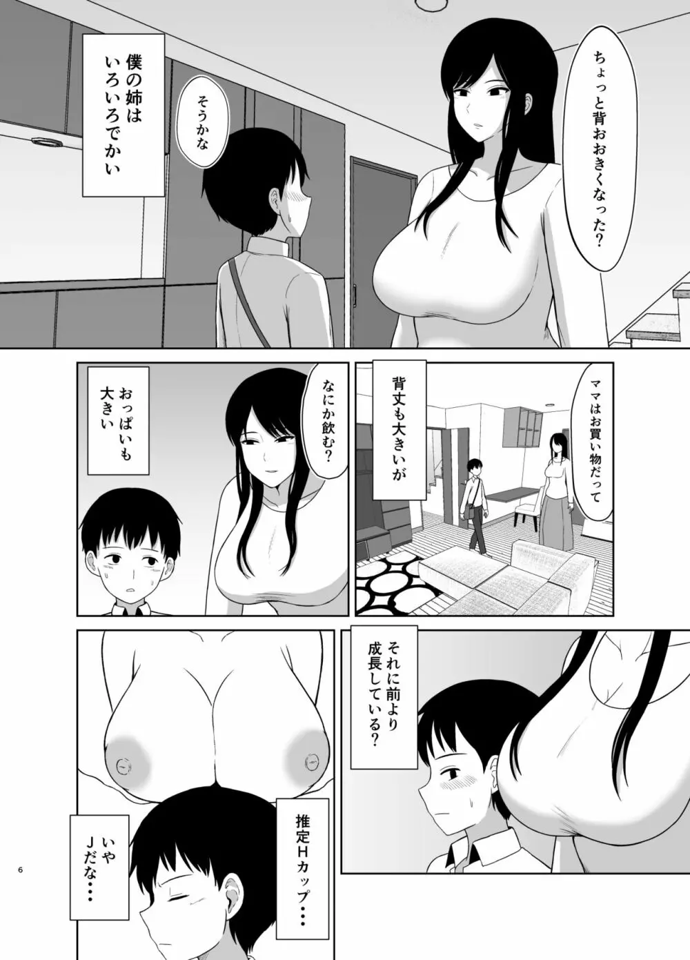 帰ってきたお姉ちゃん Page.6